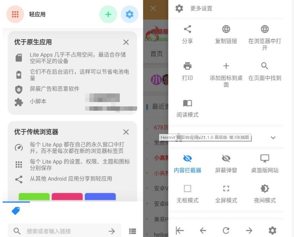 Hermit 网页转应用v21.1.0 高级版-淘源码网