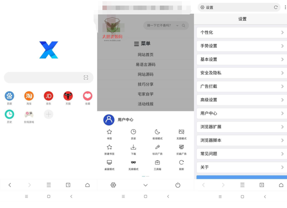 安卓X浏览器v3.8.1谷歌版-淘源码网