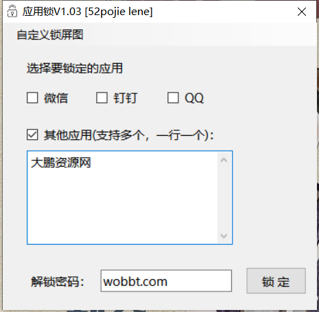 WinAPPLock应用锁v1.03-淘源码网