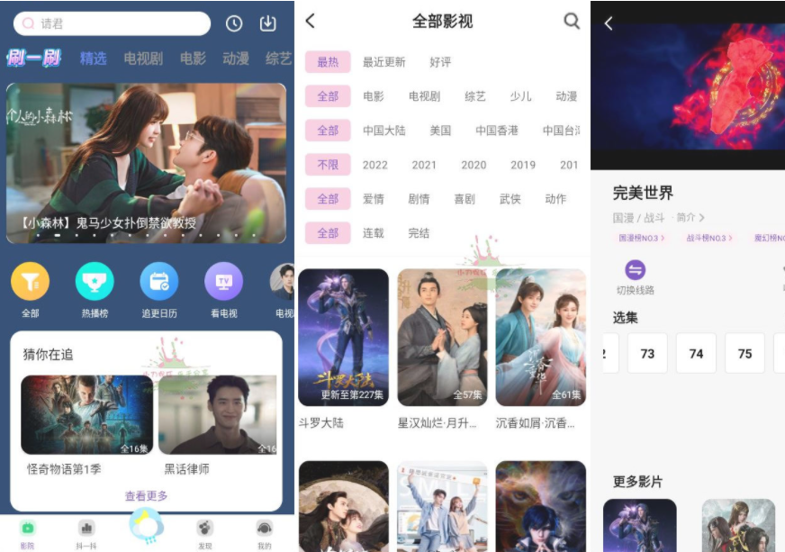 安卓完美影视大全v1.7.3绿化版-淘源码网