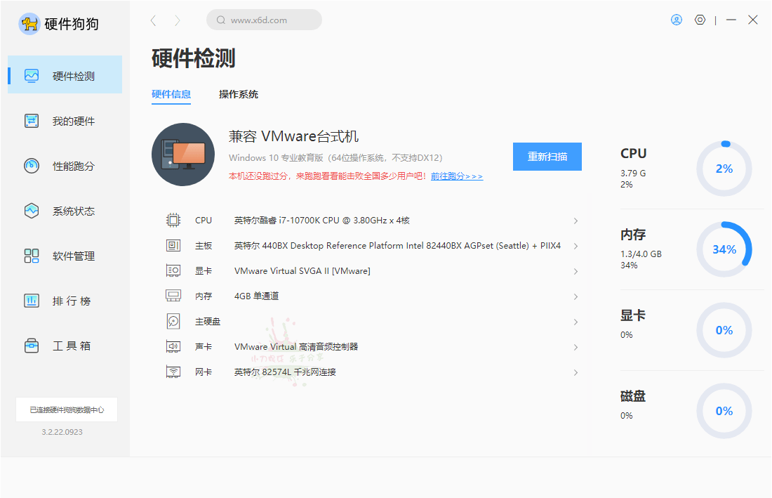 硬件狗狗v3.2.22.0923单文件版-淘源码网