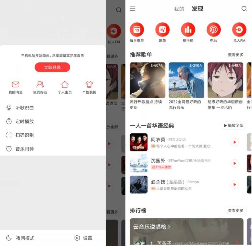 安卓网易云音乐V7.3.99纯净版-淘源码网