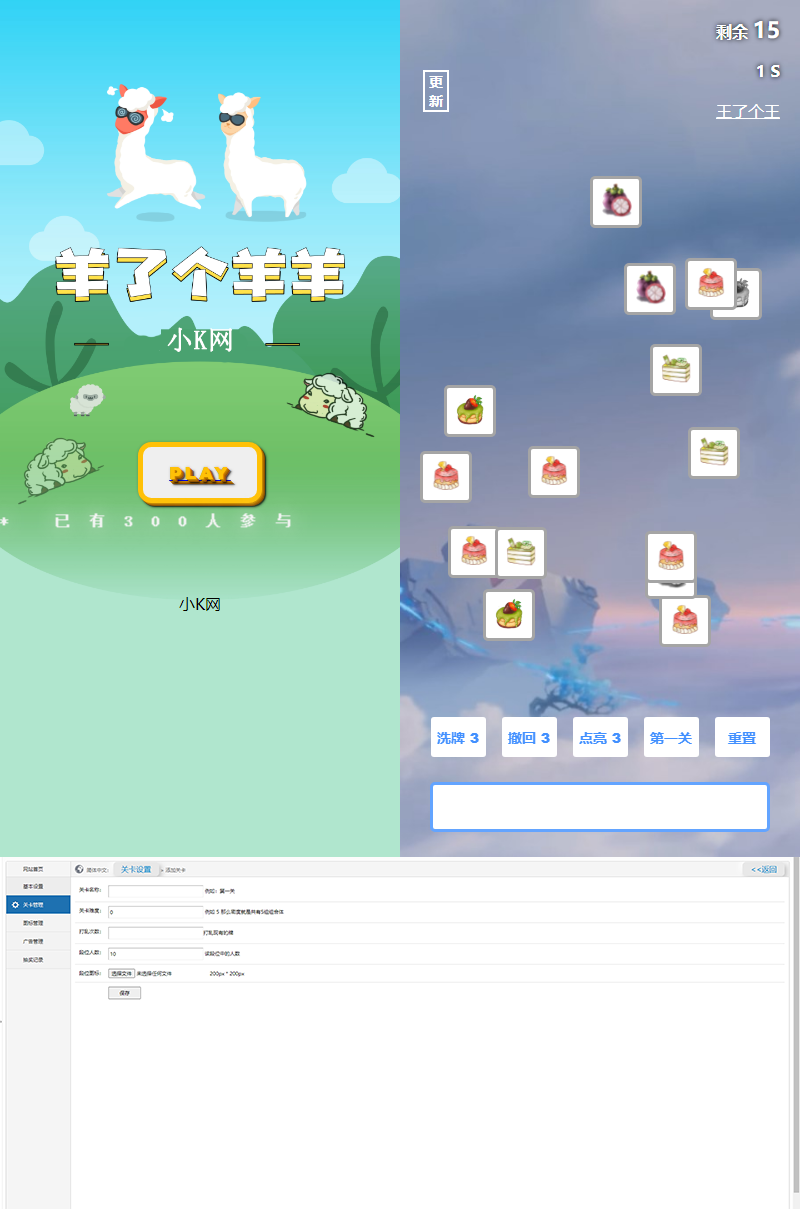 最新王了个王-羊了个羊H5源码附带后台DIY关卡-淘源码网
