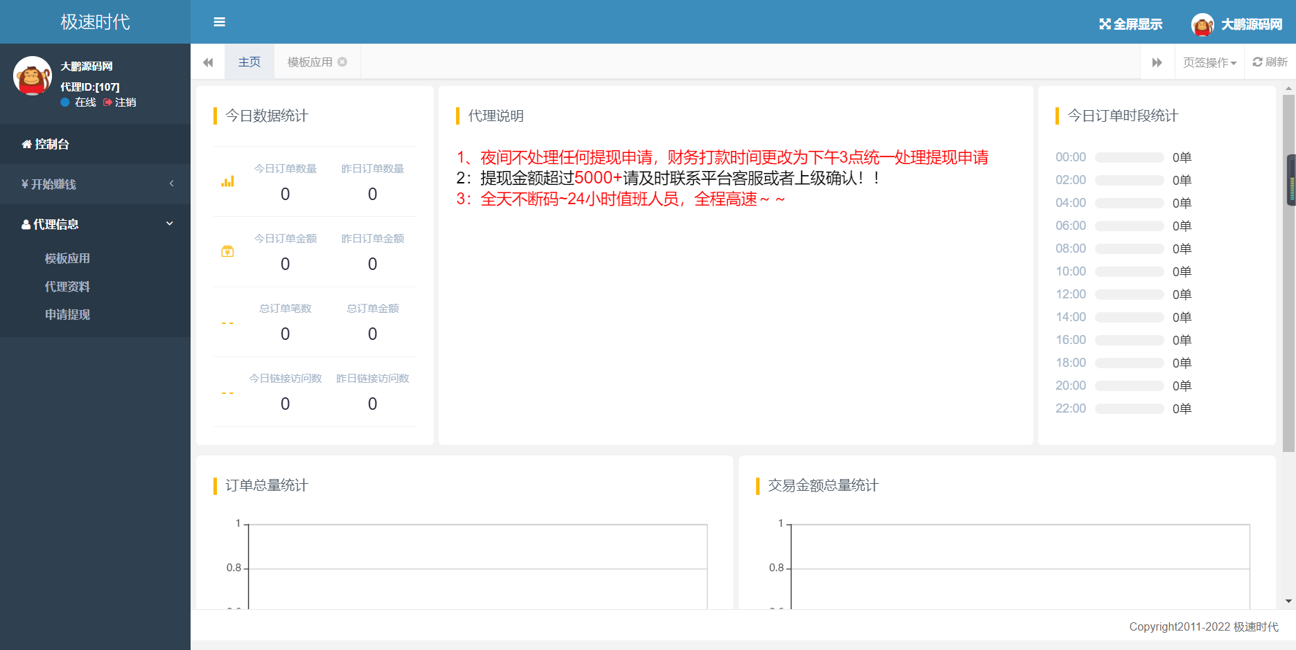 图片[5]-【大鹏亲测】2022最新影视打赏系统Apache&Nginx完美运营-淘源码网