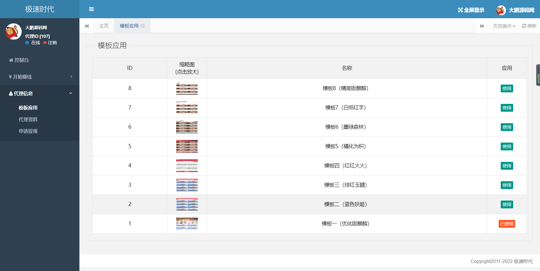 图片[4]-【大鹏亲测】2022最新影视打赏系统Apache&Nginx完美运营-淘源码网