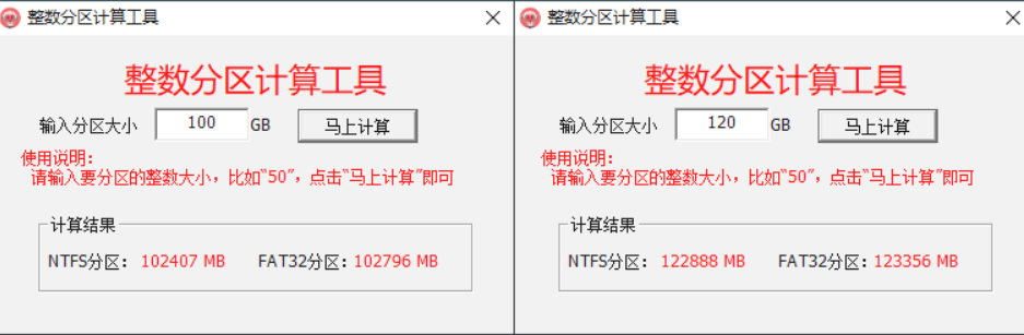 硬盘整数分区计算器v2.18.1-淘源码网