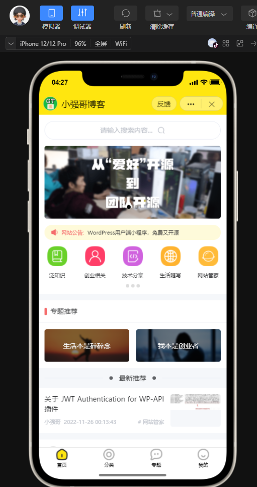 wordpress 全断小程序源码-淘源码网