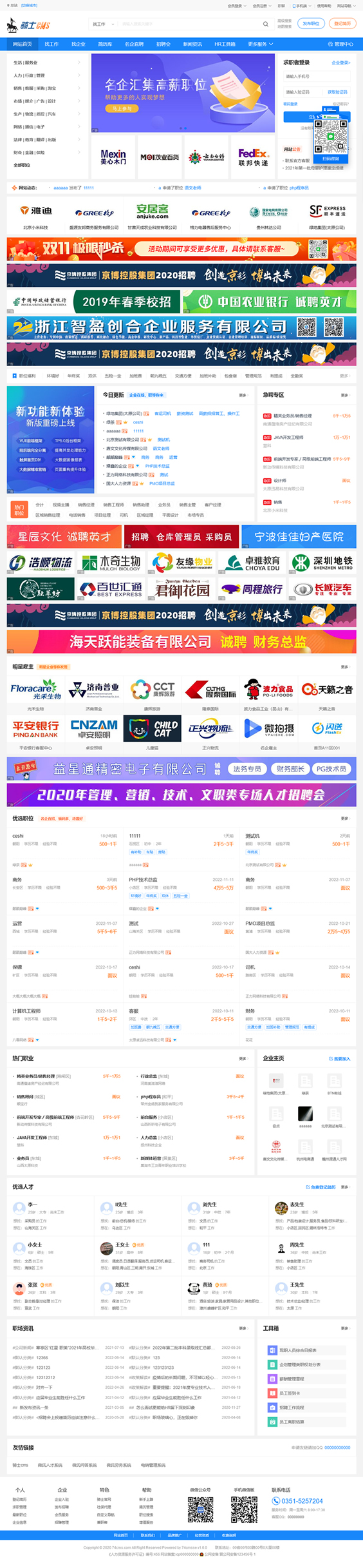 74cms骑士人才招聘系统源码SE版 v3.16.0-淘源码网