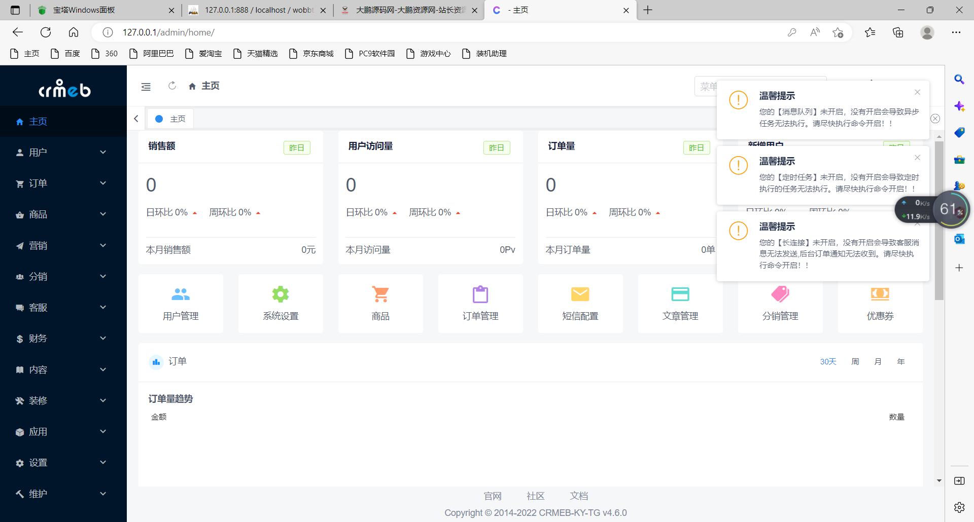 图片[3]-【大鹏亲测】CRMEB V4.6 可商用开源打通版 小程序公众号H5 App分销多语言商城源码-淘源码网