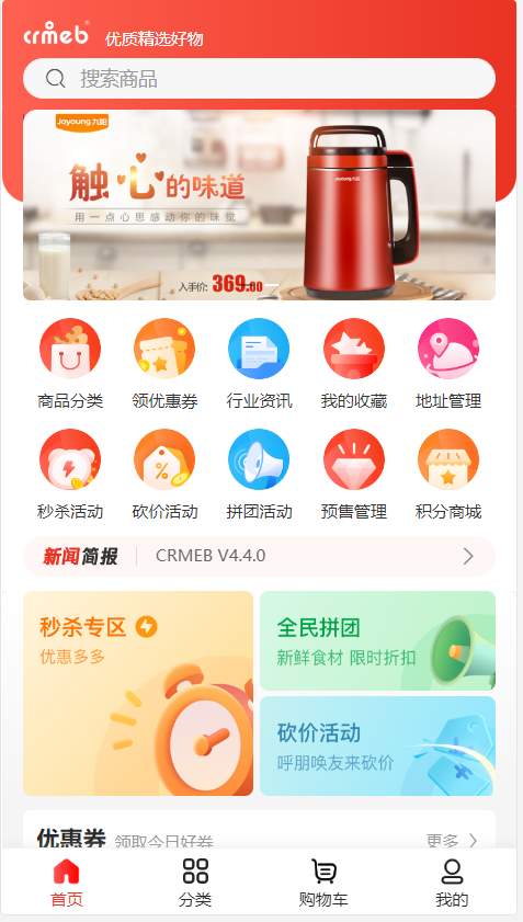 图片[2]-【大鹏亲测】CRMEB V4.6 可商用开源打通版 小程序公众号H5 App分销多语言商城源码-淘源码网