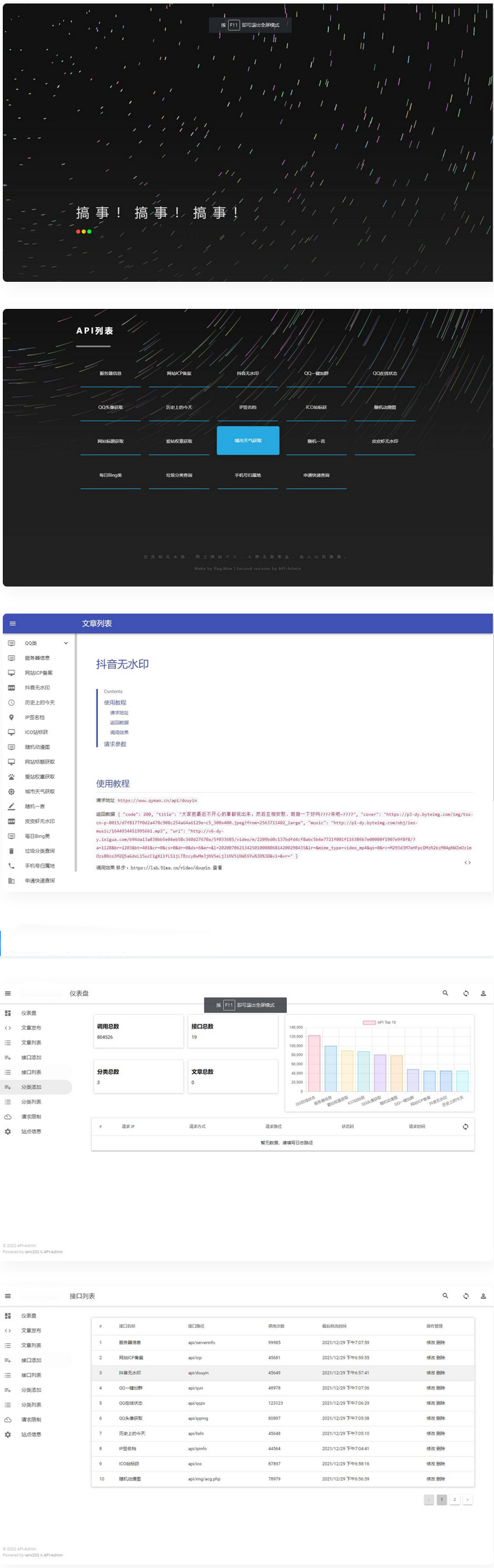 内置30+远程接口全新API接口管理系统PHP源码-淘源码网