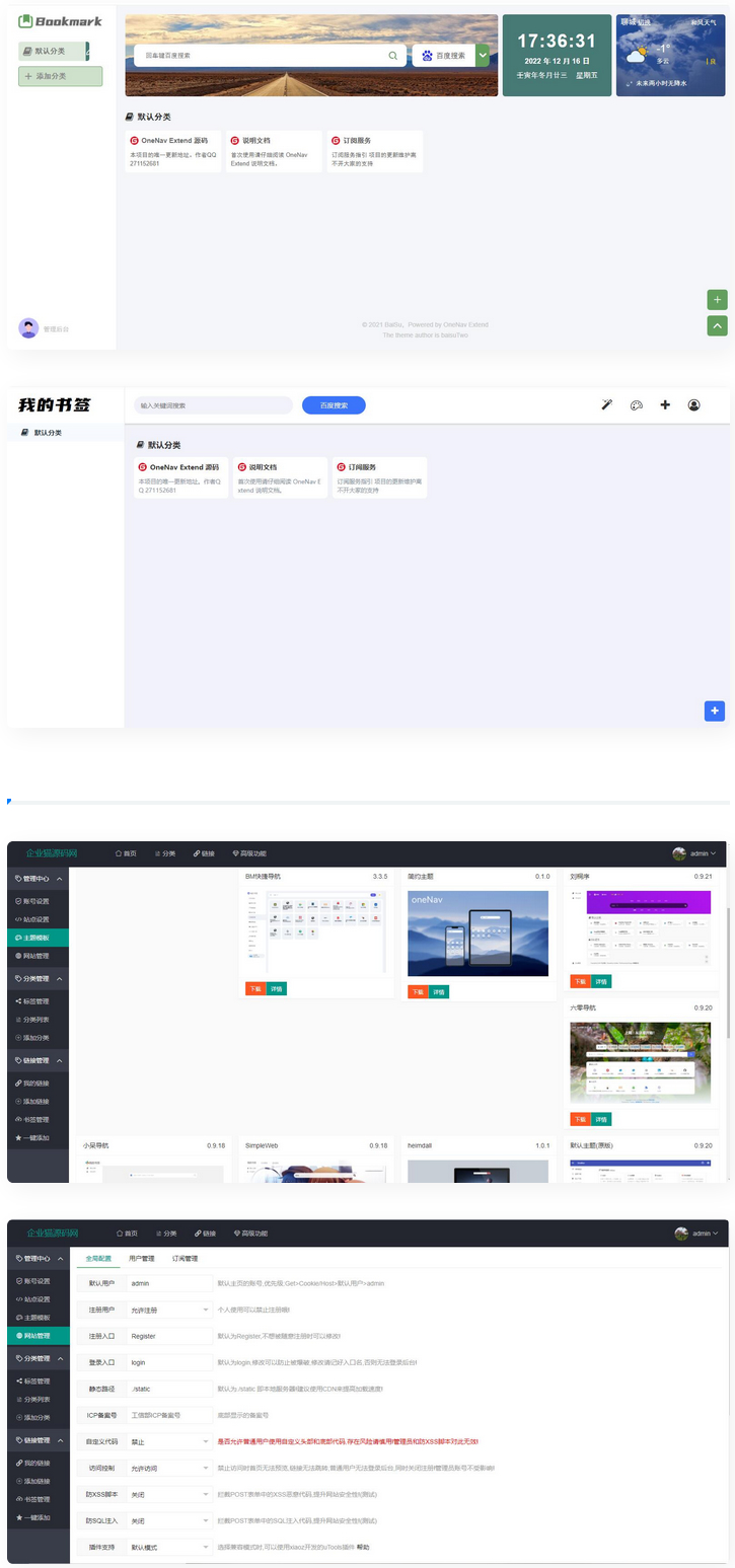 OneNav Extend网址导航书签系统源码-淘源码网