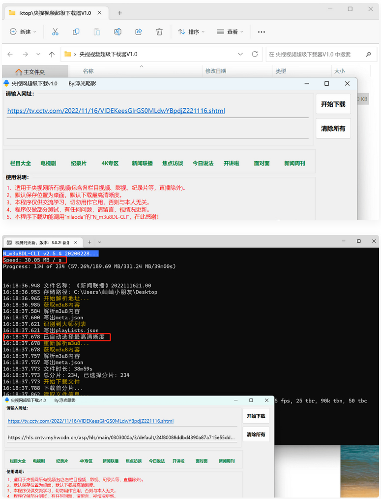 【自媒体软件】央视视频超级下载工具V1.0央视视频所有视频均可解析下载（直播除外）-淘源码网