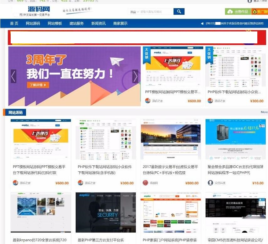 D1003【亲测】源码交易网站源码thinkphp框架-淘源码网
