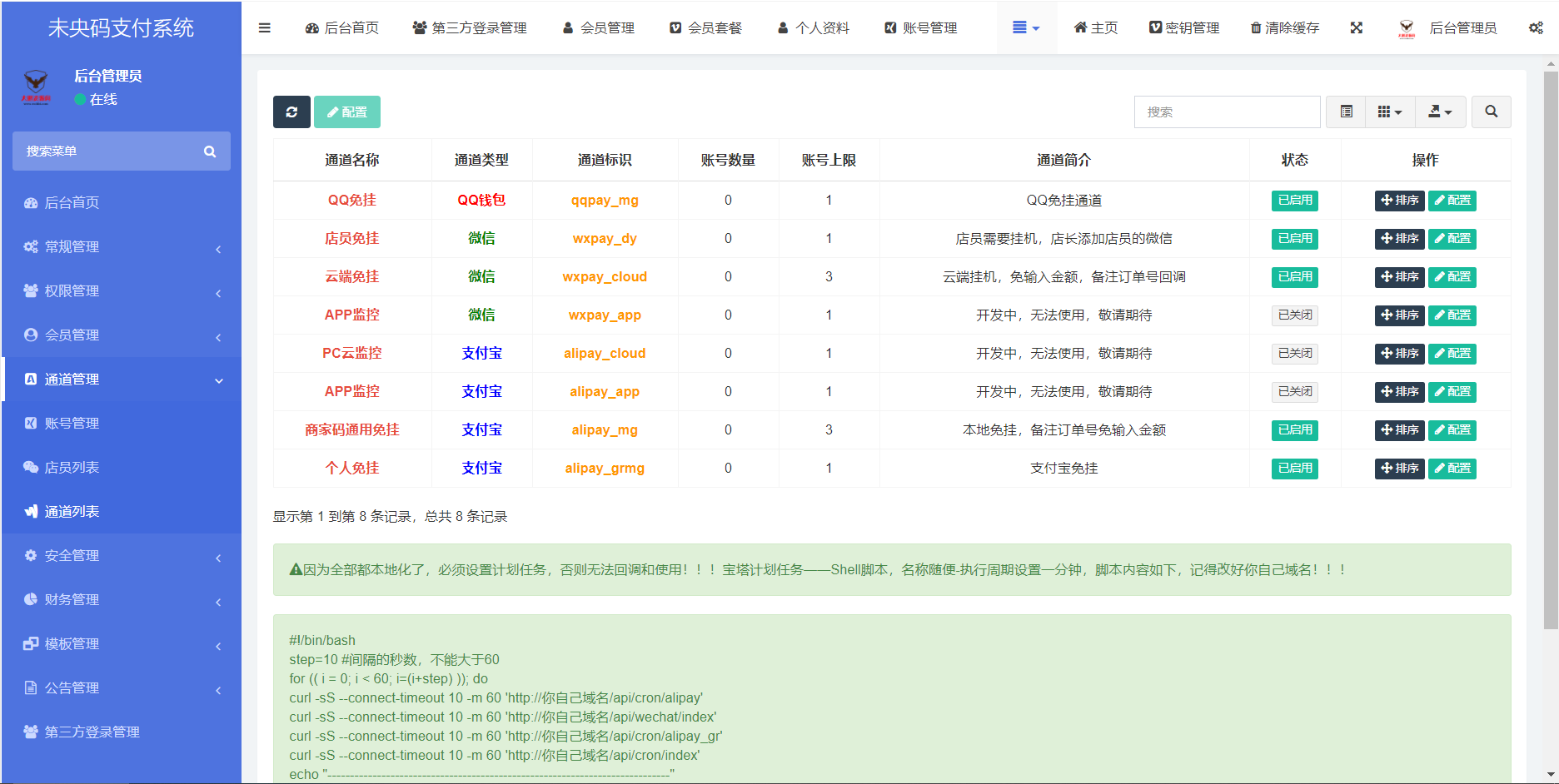 图片[2]-D1010 【大鹏亲测】个人免签约免挂机+即时到账系统+微信店员监控插件-淘源码网