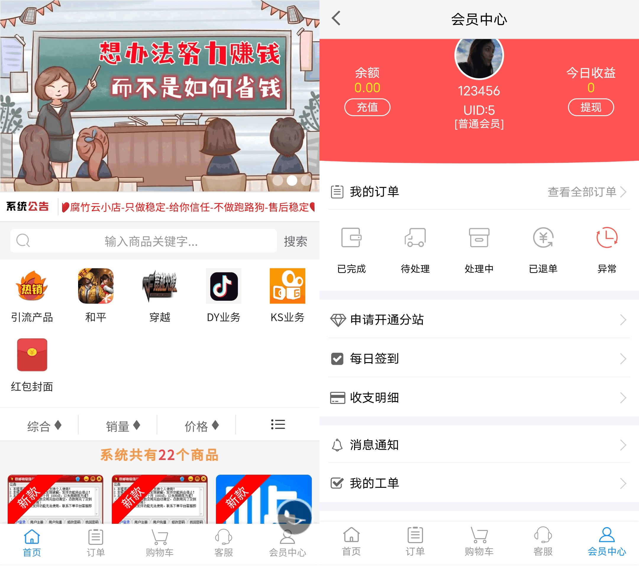 D1024 大鹏亲测2023最新自助下单彩虹云商城系统免授权无后源码下载-淘源码网