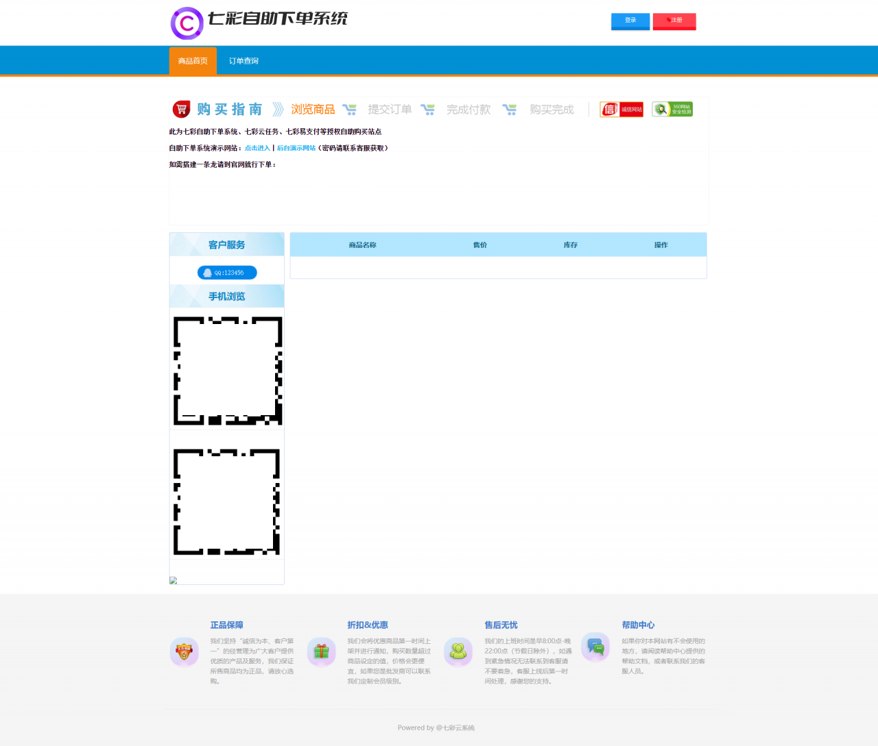 D1025 基于PHP+MySQL七彩云自助发卡系统-淘源码网