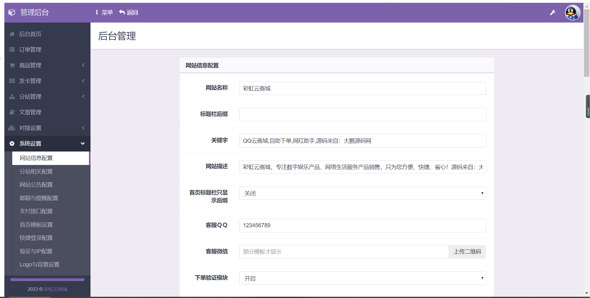 图片[2]-D1024 大鹏亲测2023最新自助下单彩虹云商城系统免授权无后源码下载-淘源码网