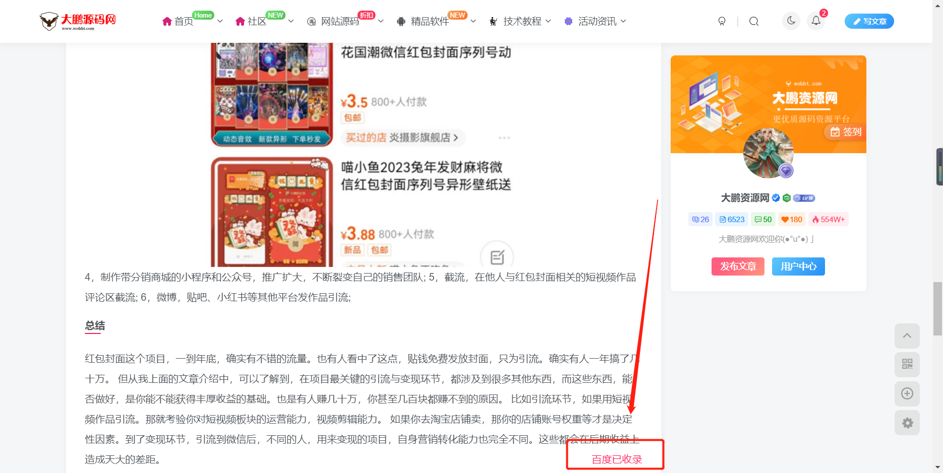 图片[2]-【WordPress插件】检测文章是否被百度收录的查询插件wp-baidu-record-淘源码网