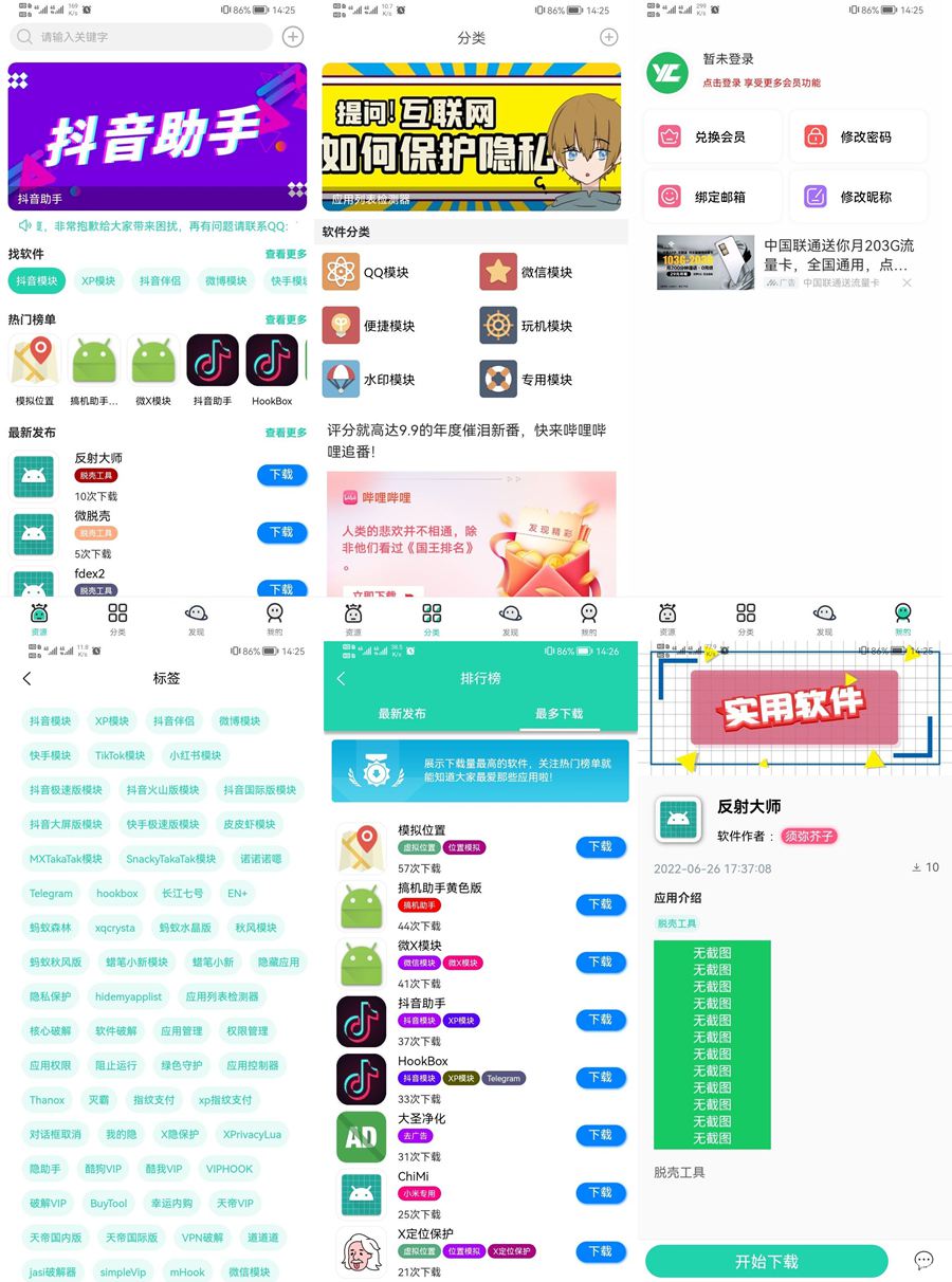 D1058 UNIAPP开发的软件市场、软件库、软件下载多端源码-淘源码网