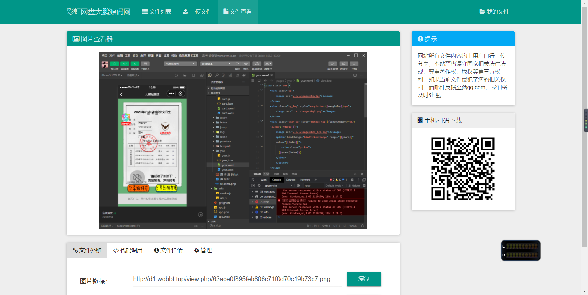 D1048 彩虹外链网盘V5.4更新 新增用户系统与分块上传-淘源码网