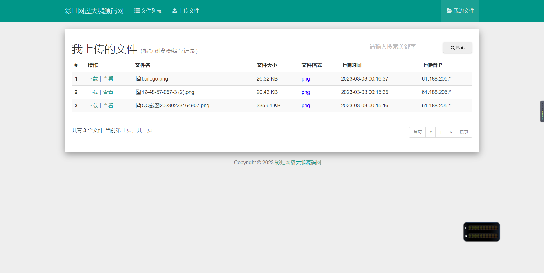 图片[5]-D1048 彩虹外链网盘V5.4更新 新增用户系统与分块上传-淘源码网