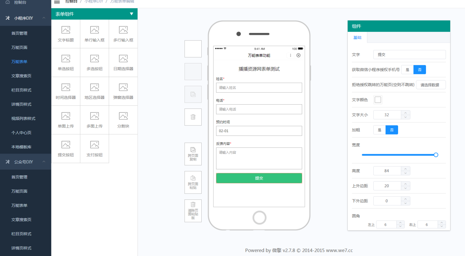 图片[4]-D1181智能diy官网小程序至尊版v1.0.73+前端（小程序+公众号一体）-淘源码网