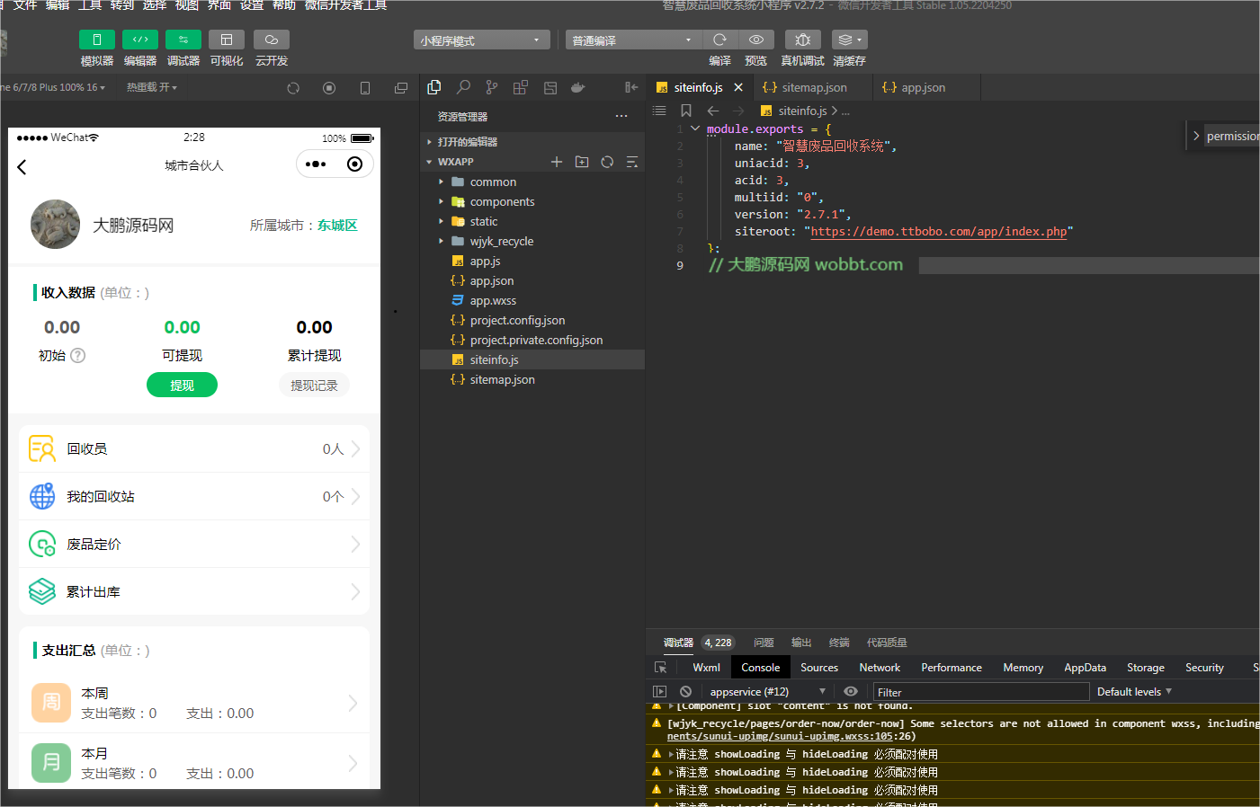 图片[3]-D1164智慧废品回收系统多城市代理版小程序 v2.7.5+二手交易插件+消息插件+独家最新用户授权前端-淘源码网