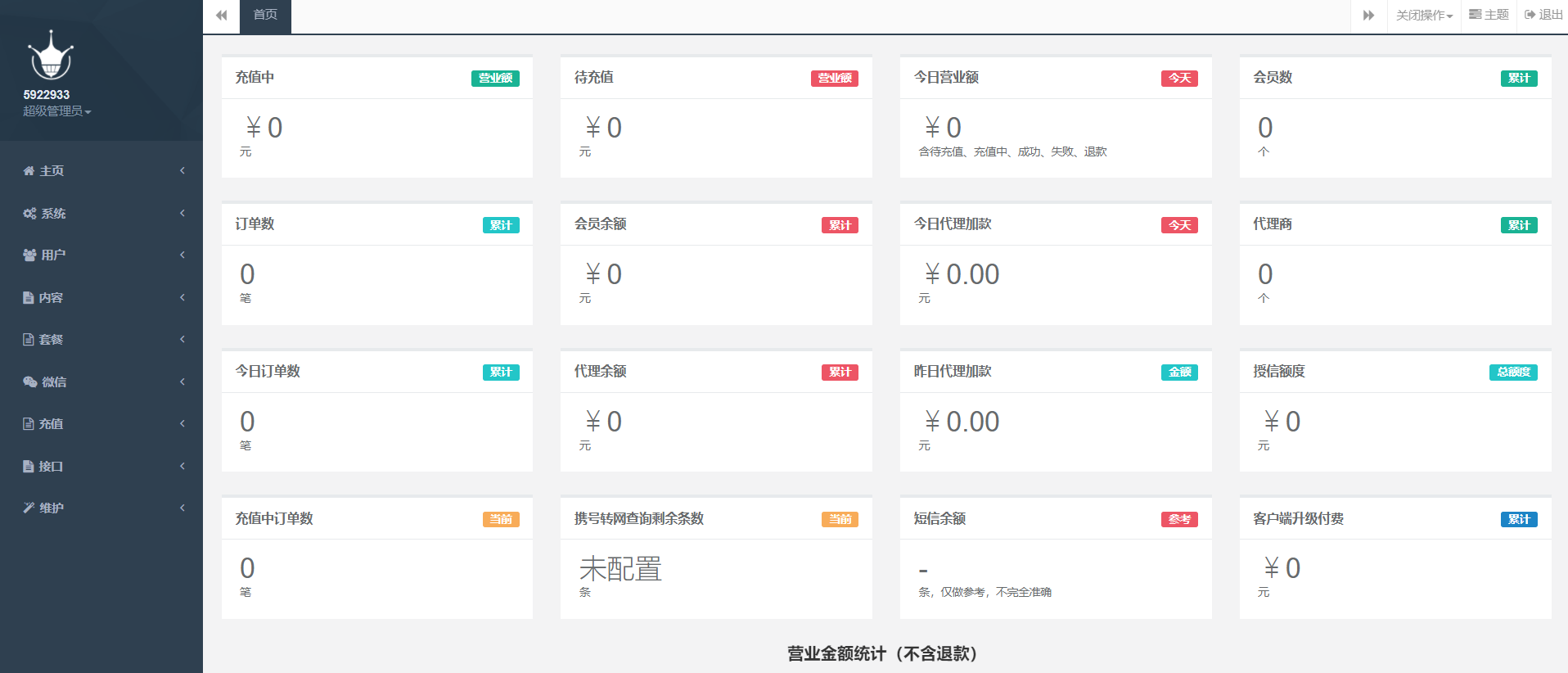 图片[5]-D1090 最新大猿人中控充值系统 免授权破解版 支持公众号H5、分销等功能-淘源码网