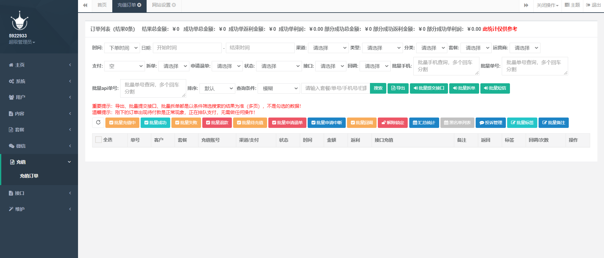 D1090 最新大猿人中控充值系统 免授权破解版 支持公众号H5、分销等功能-淘源码网