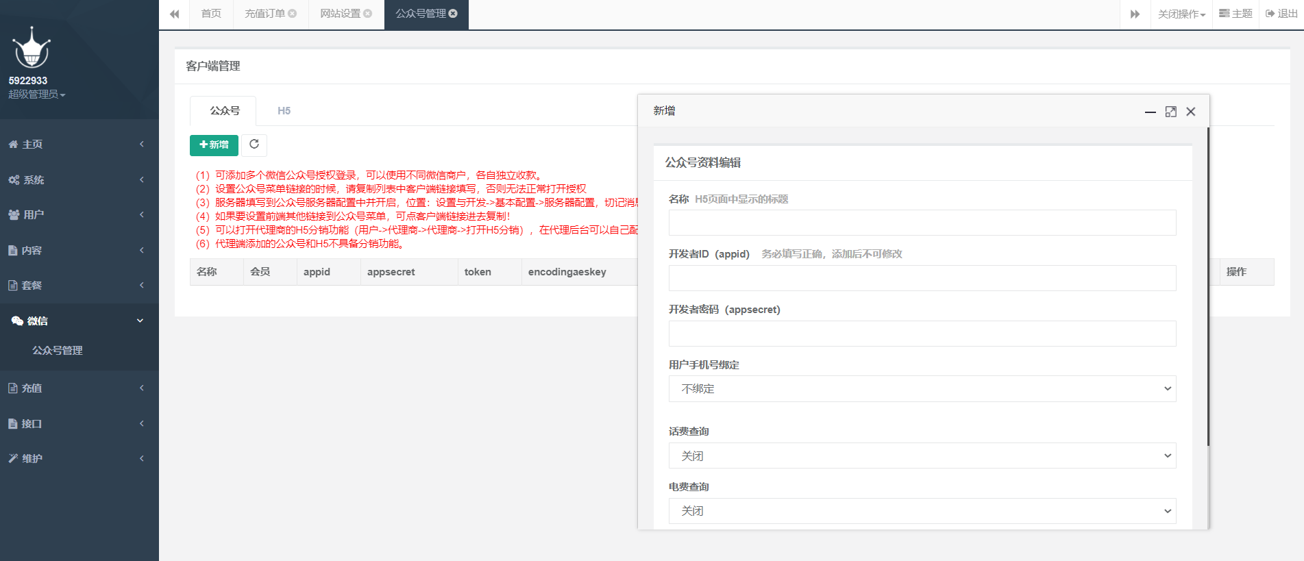 图片[3]-D1090 最新大猿人中控充值系统 免授权破解版 支持公众号H5、分销等功能-淘源码网