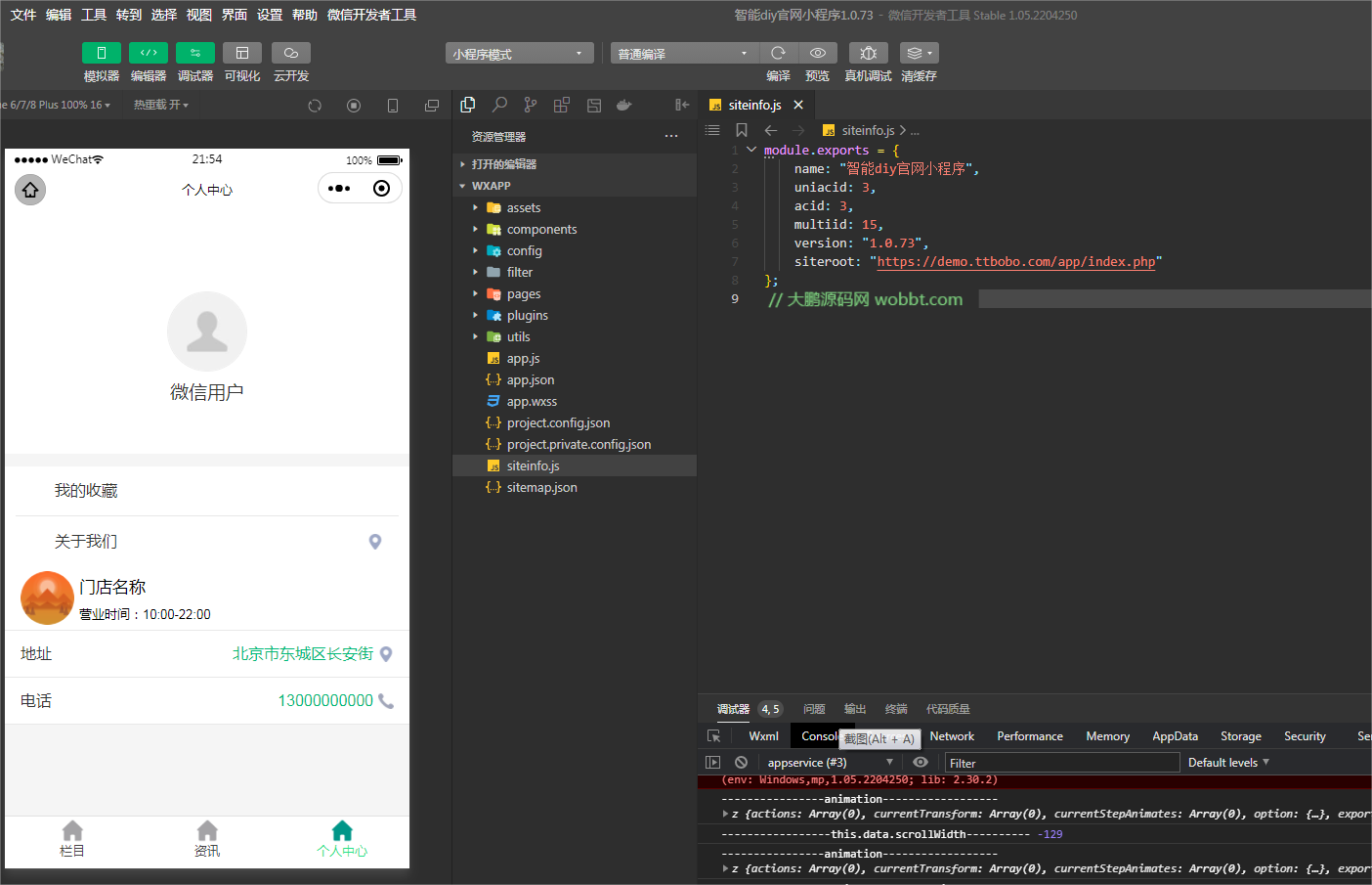 图片[2]-D1181智能diy官网小程序至尊版v1.0.73+前端（小程序+公众号一体）-淘源码网