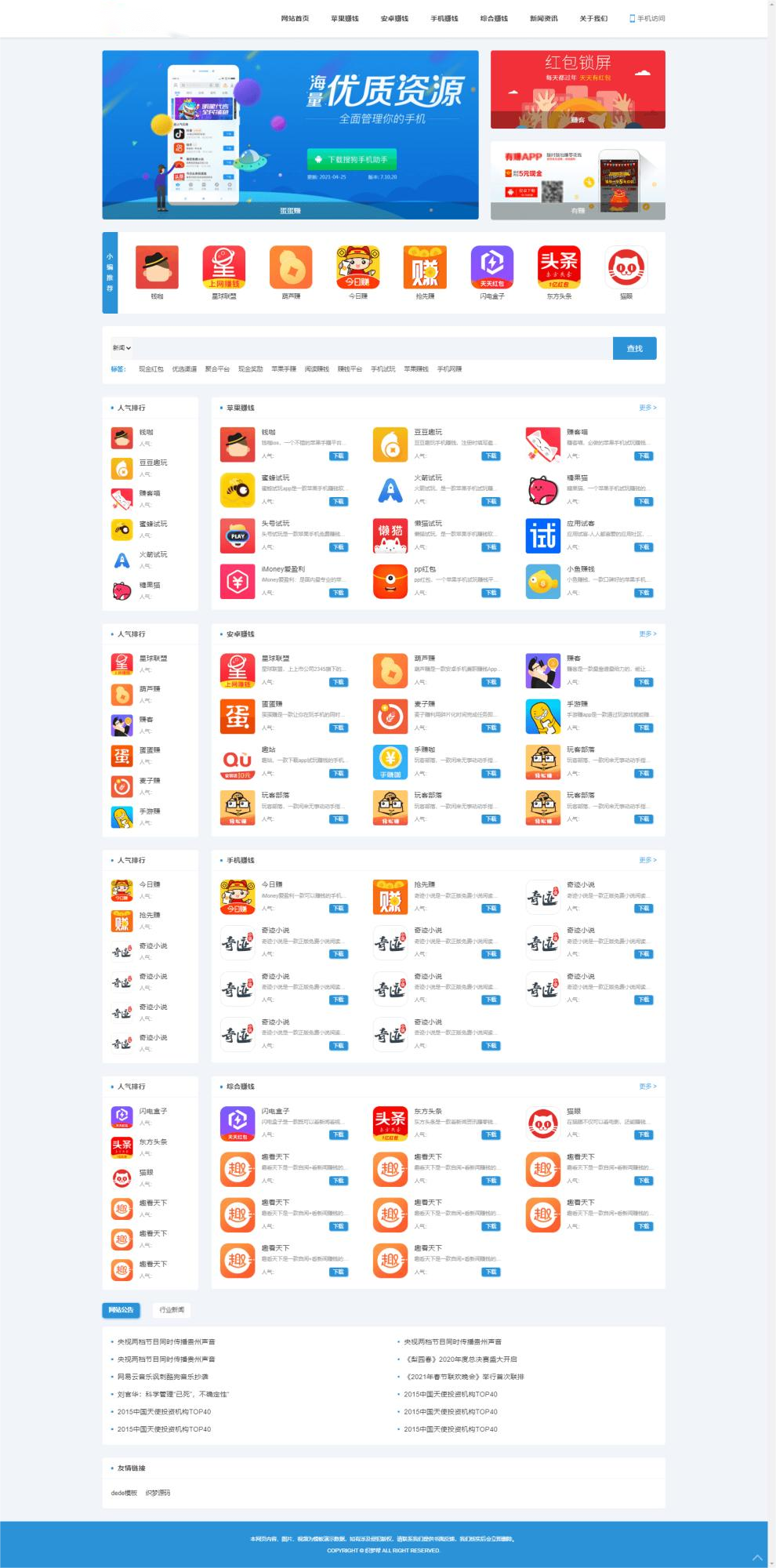 D1104 2023最新版手赚手机软件app下载排行网站源码/app应用商店源码-淘源码网