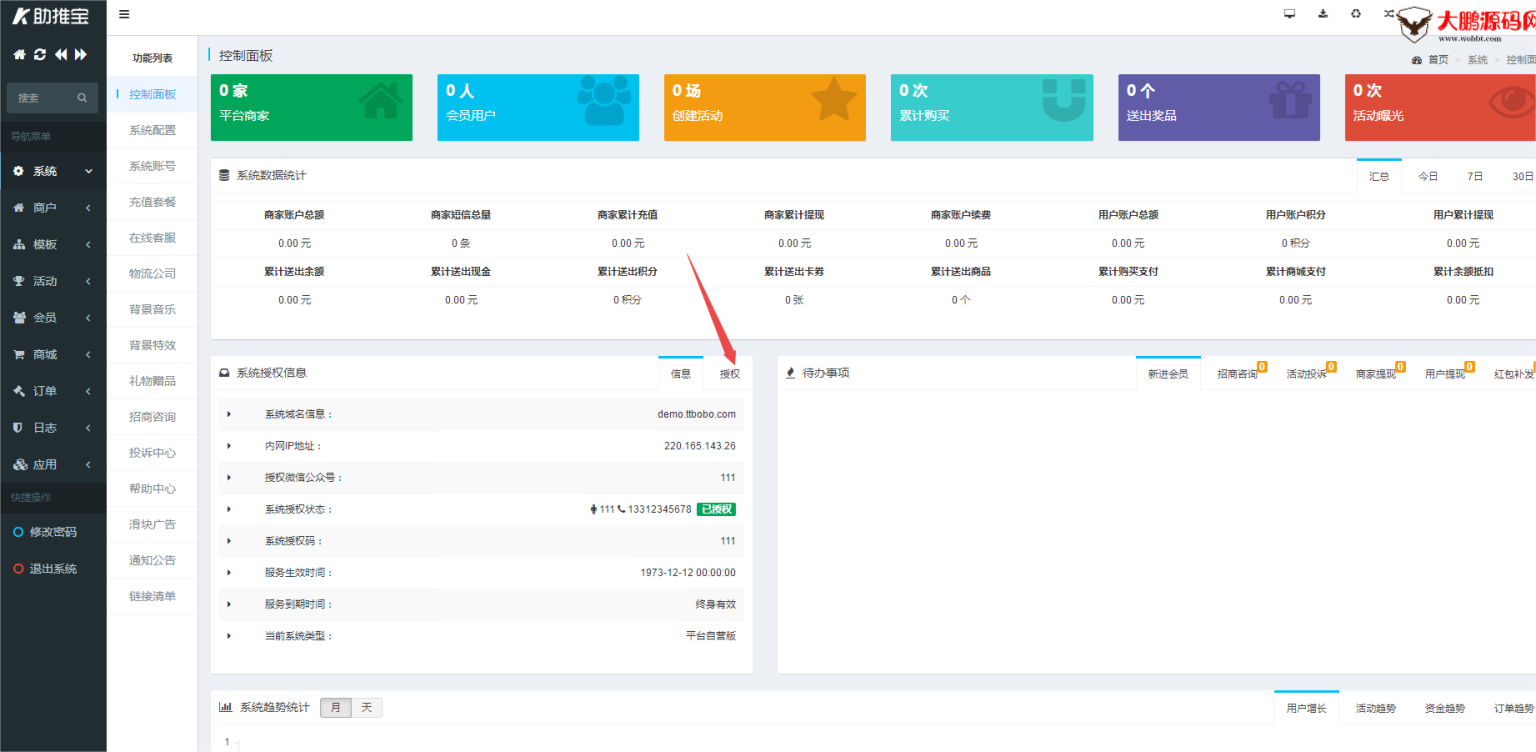 图片[1]-助推宝v1.2.27+16个插件正式版+平台版-淘源码网