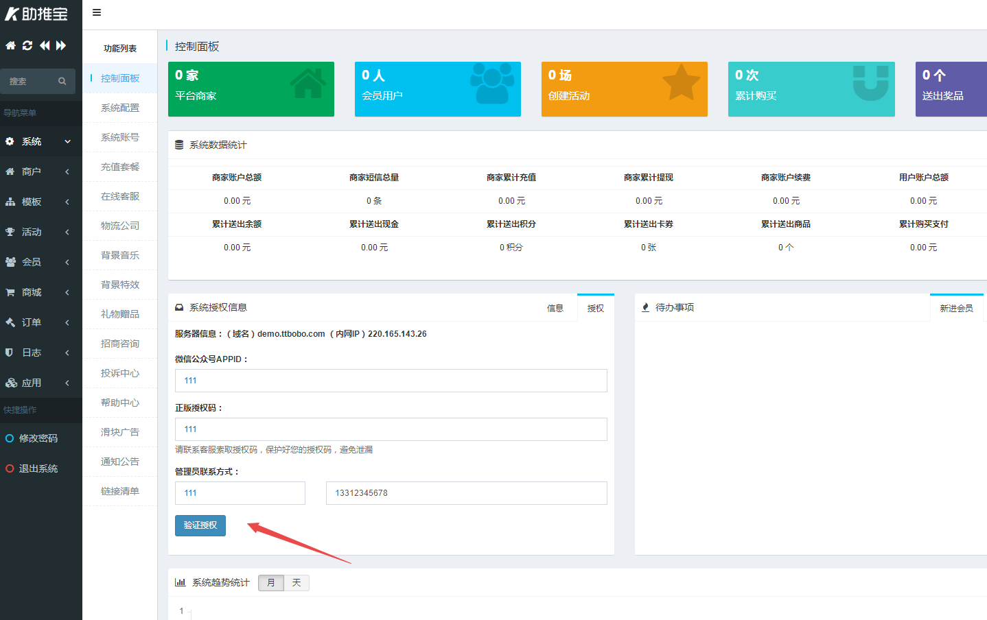 图片[2]-助推宝v1.2.27+16个插件正式版+平台版-淘源码网