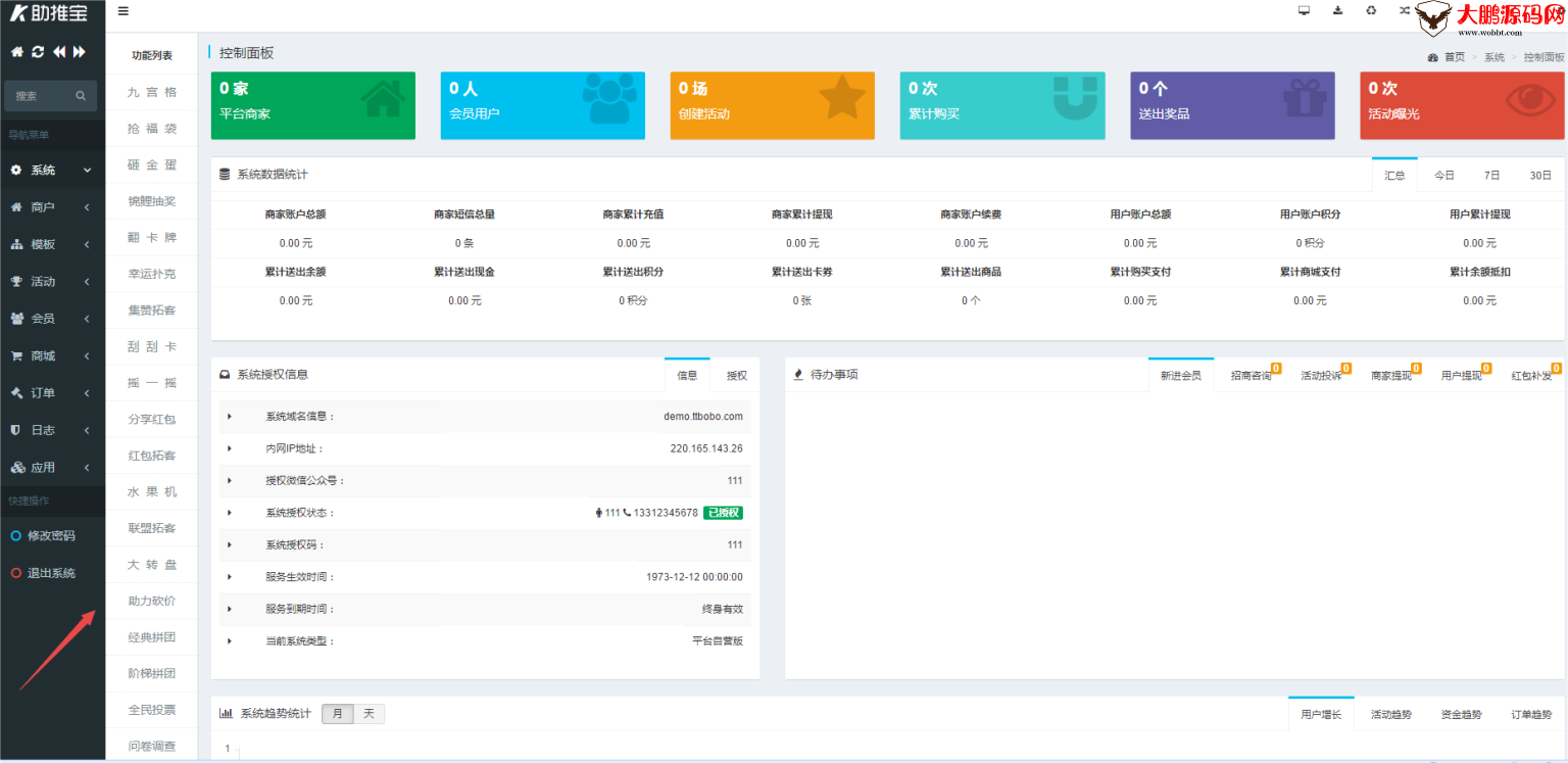 图片[5]-助推宝v1.2.27+16个插件正式版+平台版-淘源码网