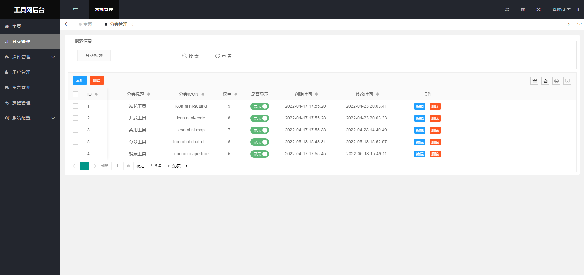 图片[2]-D1122 2023全新UI彩虹站长在线工具箱系统源码下载 全开源版本-淘源码网