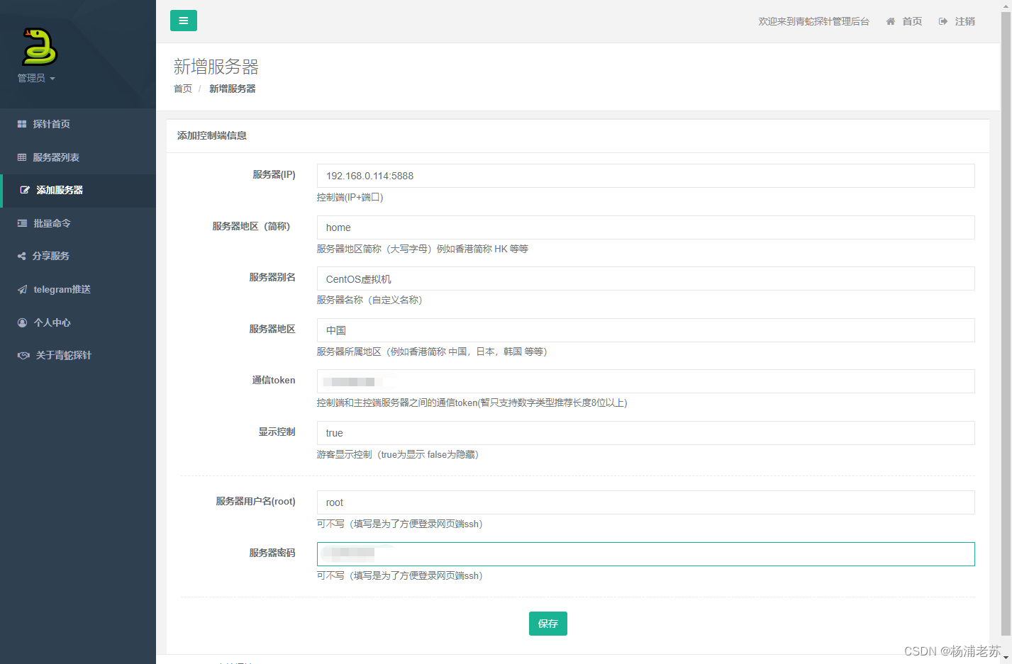 图片[3]-D1134 多服务器云探针源码(服务器云监控)-淘源码网