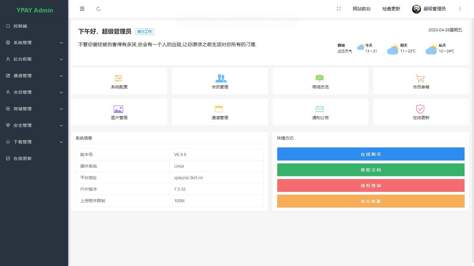 图片[3]-D1137 个人站长设计的聚合免签系统 Ypay源支付无授权版源码-淘源码网