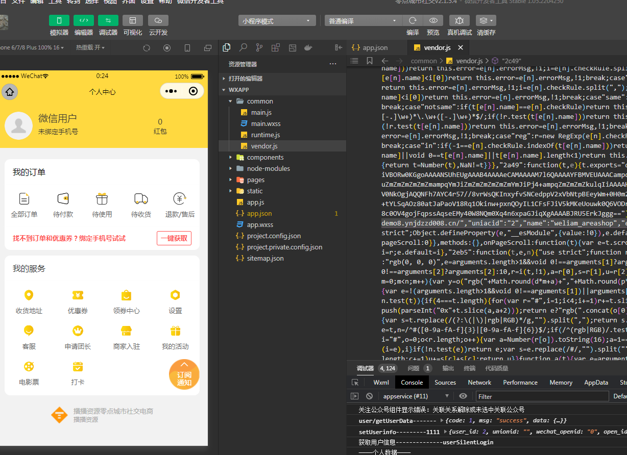 零点城市社交电商独立版v2.1.5.4 + 小程序前端插图6