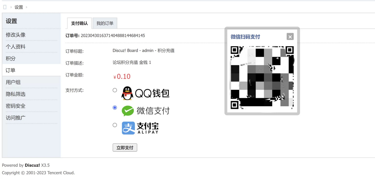 图片[2]-D1146 功能强大的多合一聚合支付Discuz插件-淘源码网