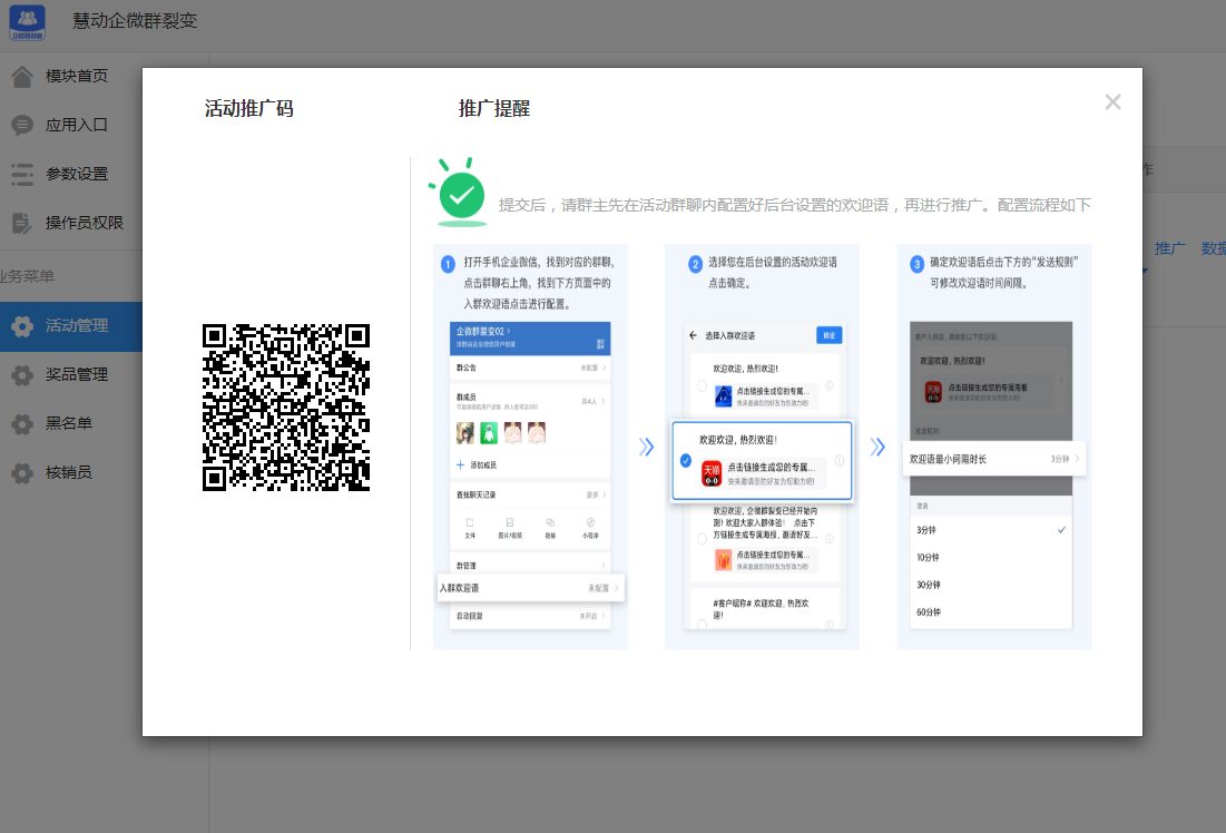 图片[3]-慧动企微群裂变 v1.0.4 公众号模块版-淘源码网