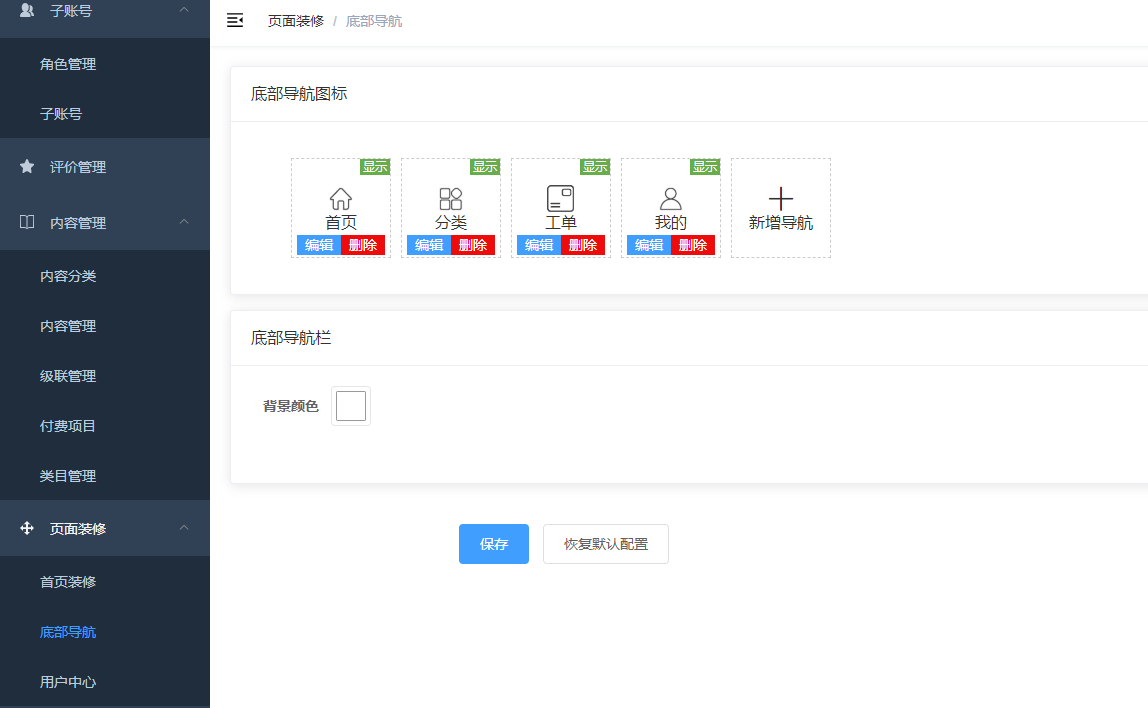 图片[7]-赢涛智慧工单 v2.4.3 公众号模块版-淘源码网