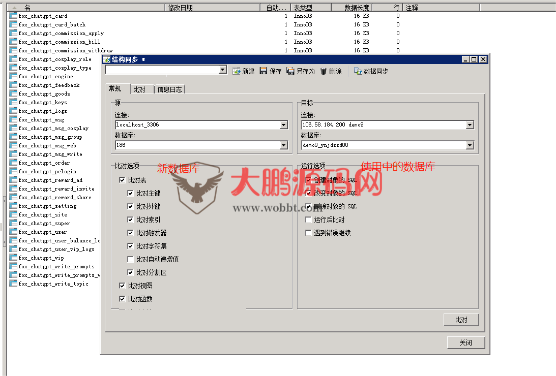 图片[18]-小狐狸GPT付费体验系统 版本升级及数据库结构同步教程-淘源码网