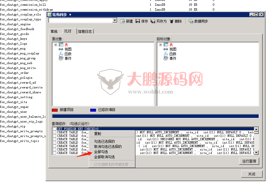 图片[20]-小狐狸GPT付费体验系统 版本升级及数据库结构同步教程-淘源码网