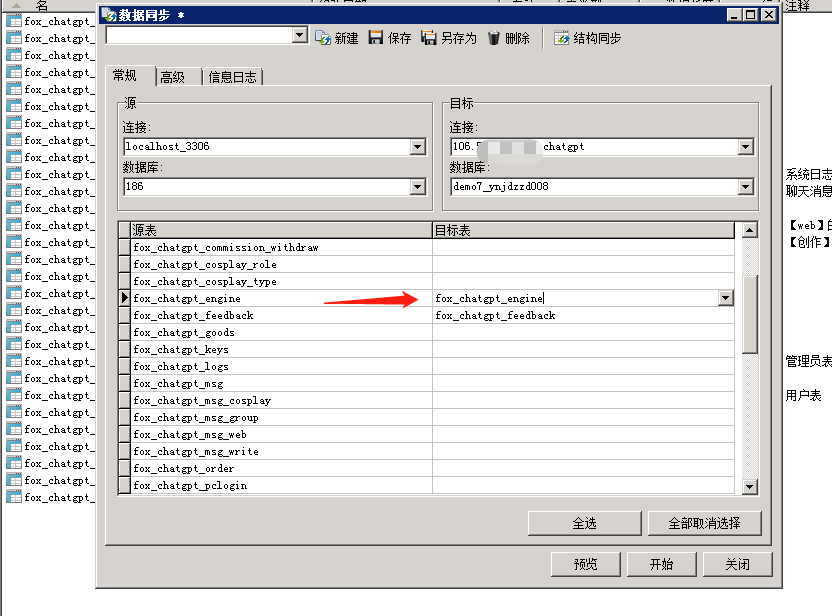 图片[26]-小狐狸GPT付费体验系统 版本升级及数据库结构同步教程-淘源码网