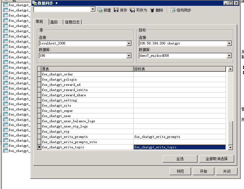 图片[27]-小狐狸GPT付费体验系统 版本升级及数据库结构同步教程-淘源码网