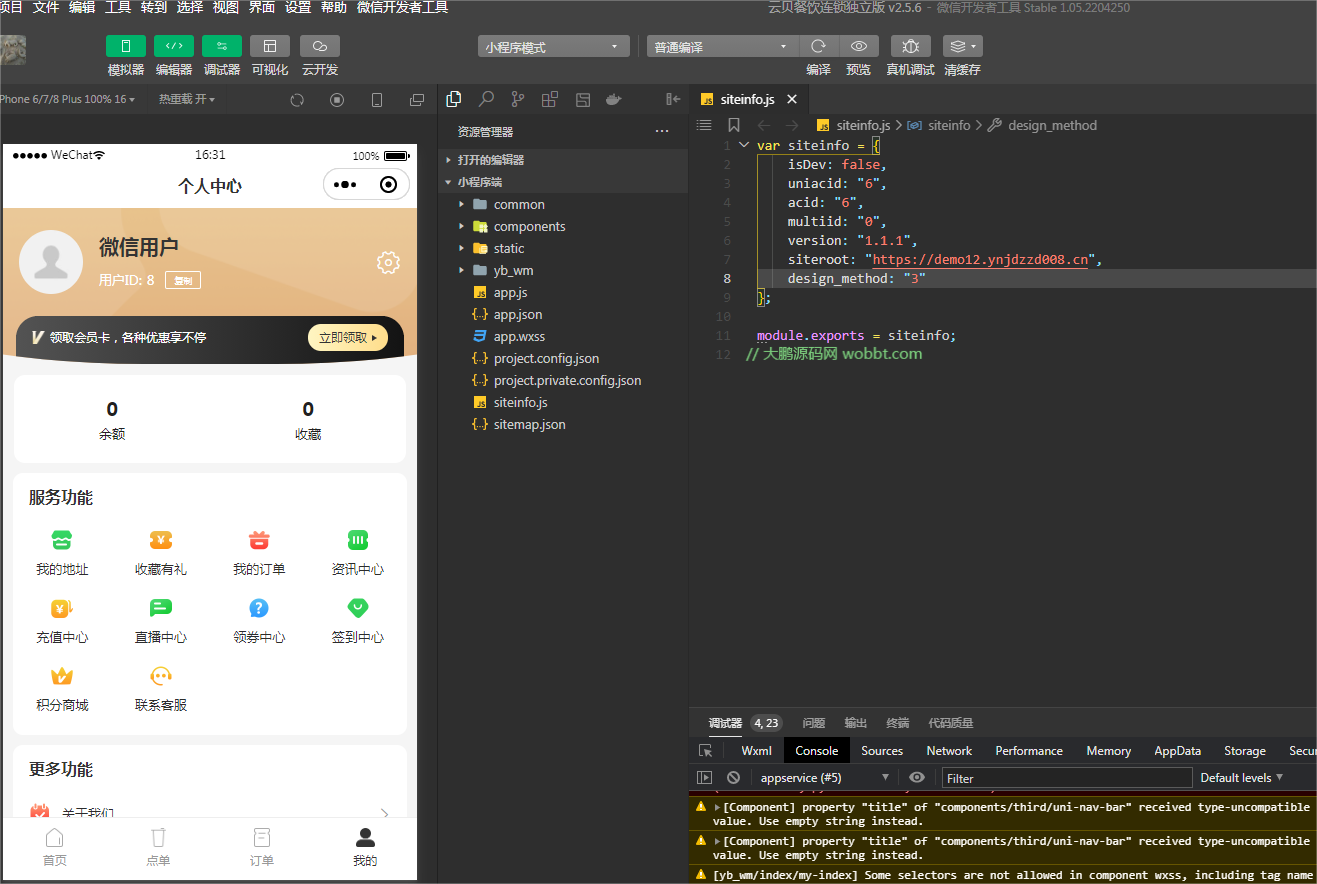 D1178云贝餐饮连锁独立版 v2.5.6+公众号+小程序前端+全插件（永久授权版）插图7