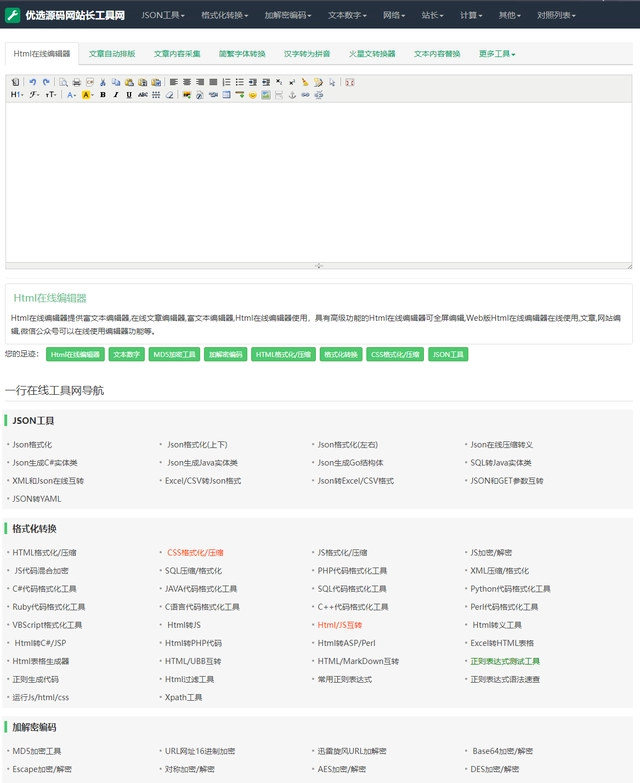 图片[2]-D1100 2023最新站长必备在线工具箱系统源码 含上百款工具 带后台版本 自适应模板 优化修复版-淘源码网