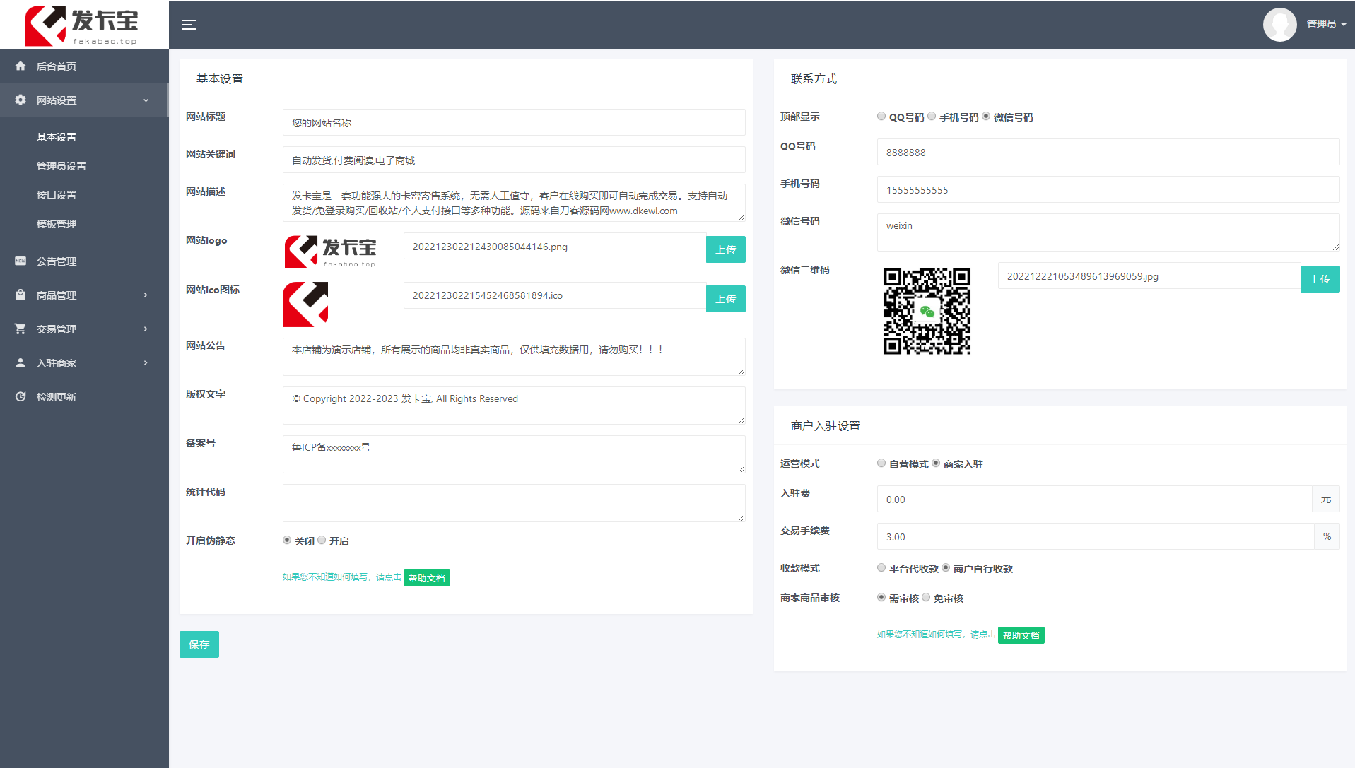 图片[3]-D1139 2023最新发卡宝 自动发卡系统源码 基于PHP的卡密寄售系统源码-淘源码网